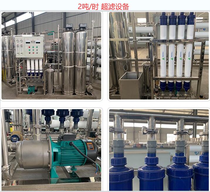 2噸每小時<a href=http://m.ricmtju.com.cn/clsb/ target=_blank class=infotextkey>超濾設備</a>